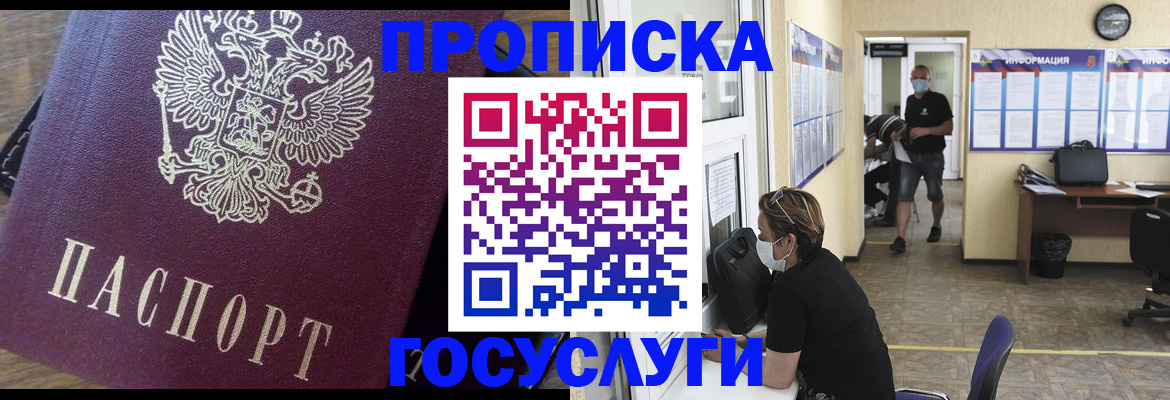 прописка законно в Светогорске