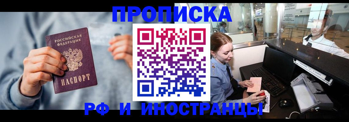 прописка штамп в Светогорске