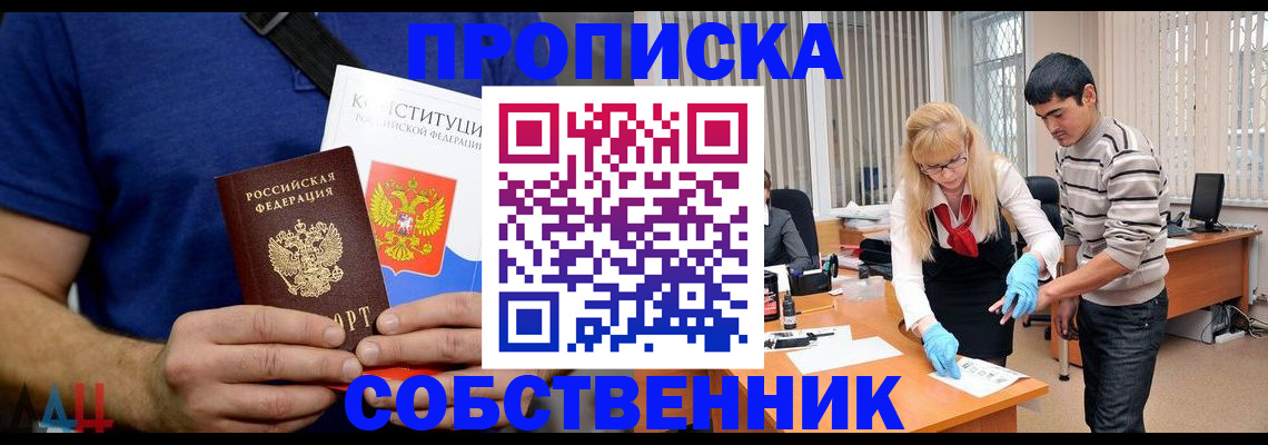 купить прописку в Светогорске