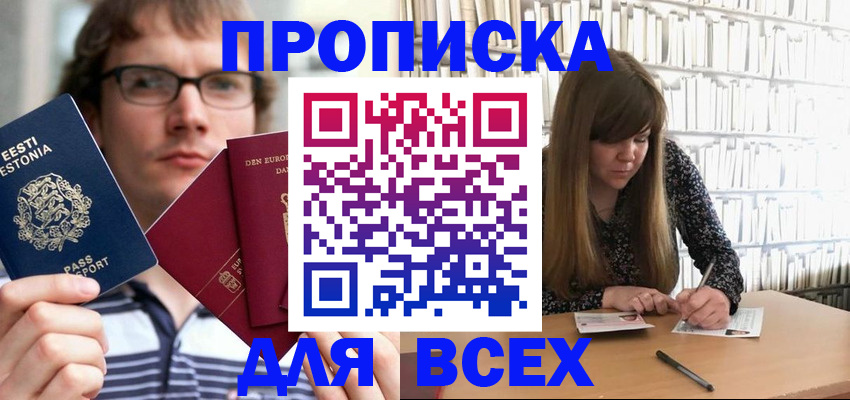 прописка штамп в Светогорске